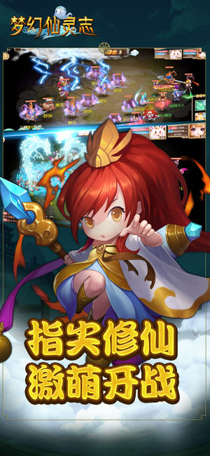 梦幻仙灵志ios软件封面