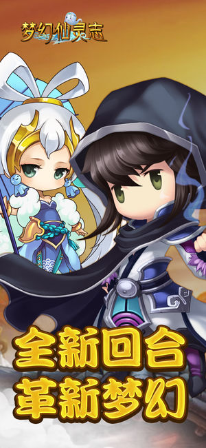 梦幻仙灵志ios软件封面