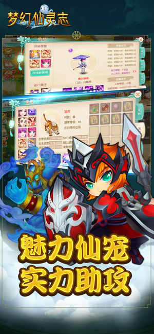 梦幻仙灵志ios软件封面