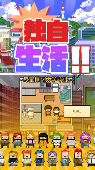 独自生活软件封面