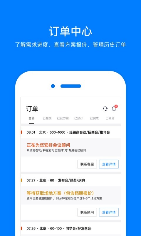 会小二软件封面