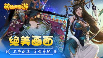 萌仙闯西游iOS第1张手机截图