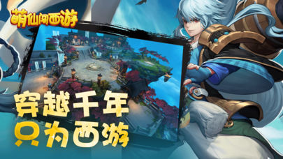 萌仙闯西游iOS第5张手机截图