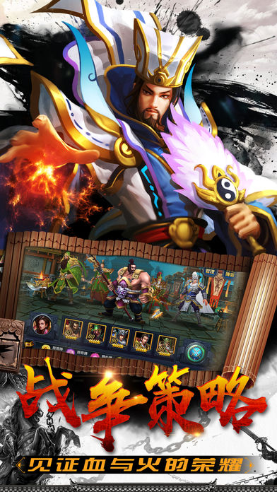 三国神将战纪iOS软件封面
