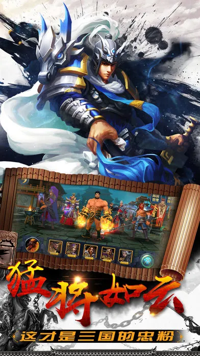 三国神将战纪iOS软件封面