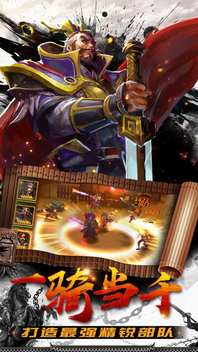 三国神将战纪iOS软件封面