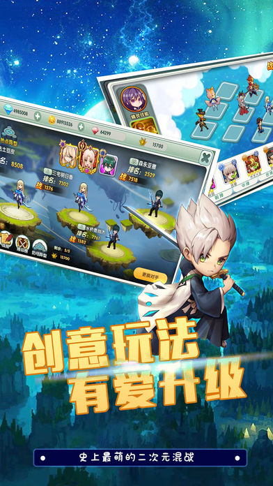 萌者大乱斗iOS软件封面