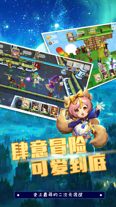 萌者大乱斗iOS软件封面