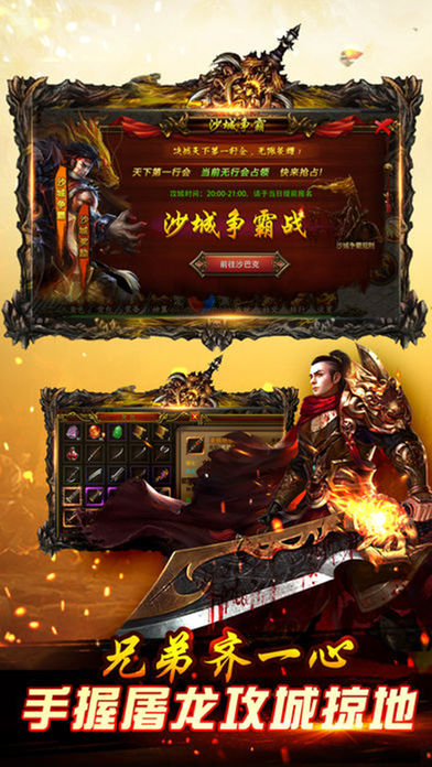 屠龙传世iOS软件封面