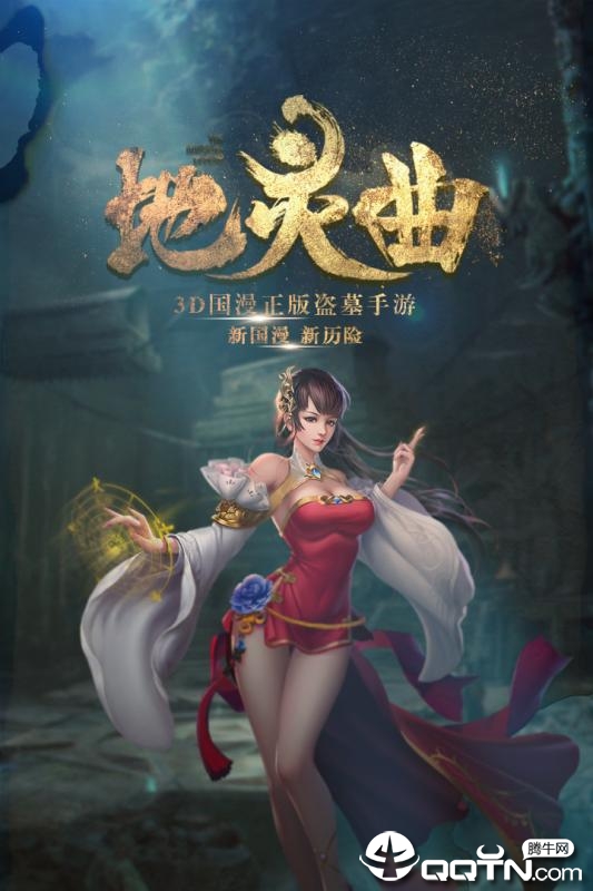 地灵曲ios软件封面