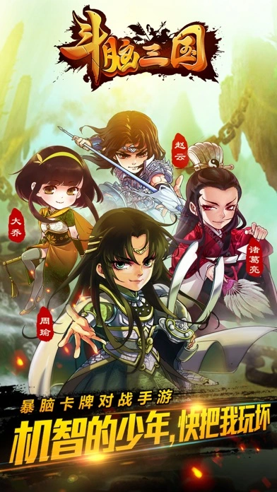 斗脑三国软件封面