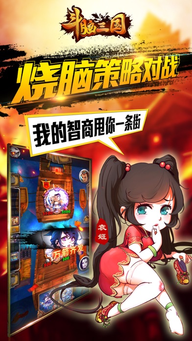 斗脑三国软件封面