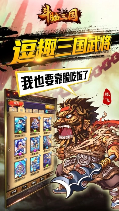 斗脑三国软件封面