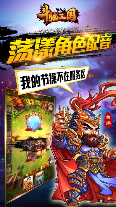 斗脑三国软件封面