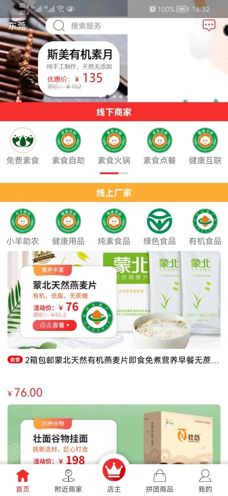 小羊拼团软件封面