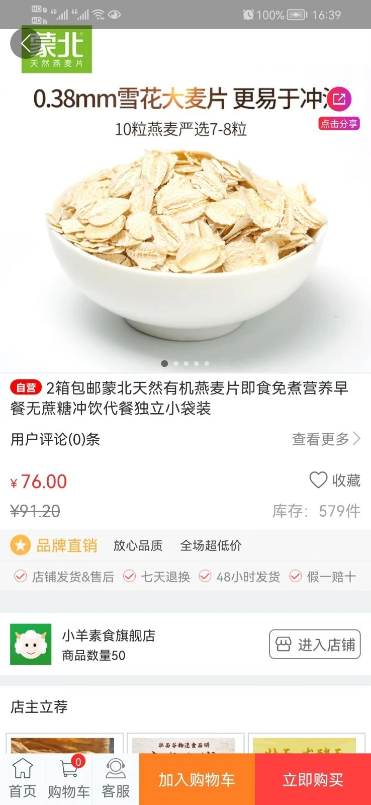 小羊拼团软件封面