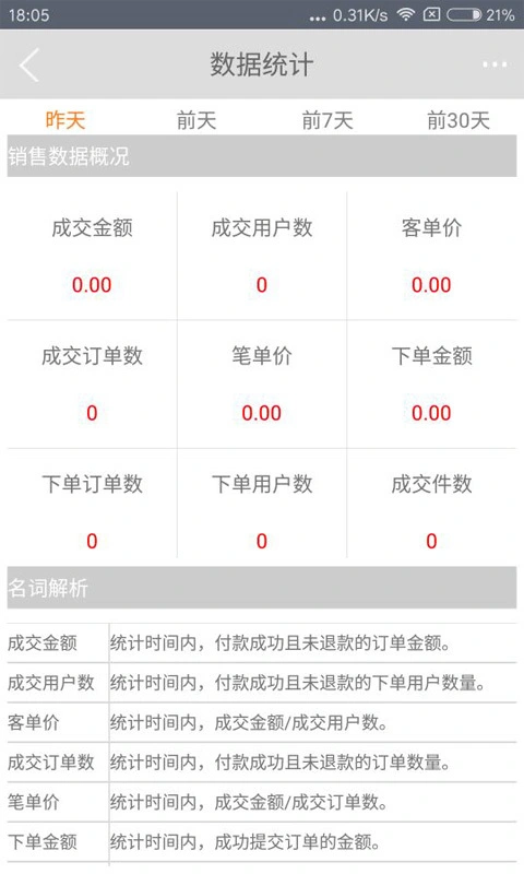 丰收购商户软件封面