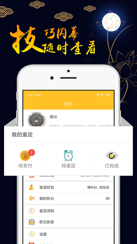 文玩鉴定软件封面