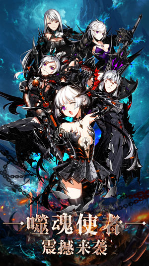 噬魂使者ios软件封面