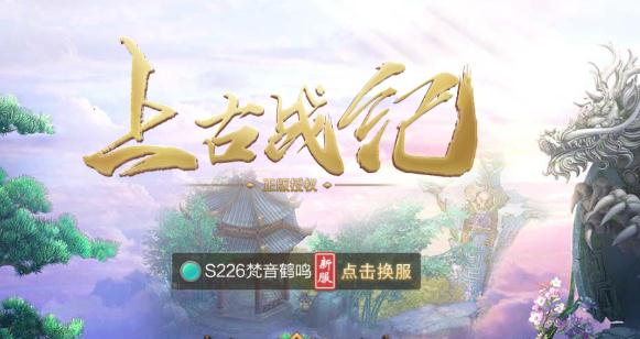上古战纪iOS版