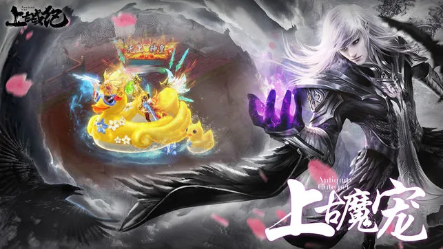 上古战纪ios软件封面