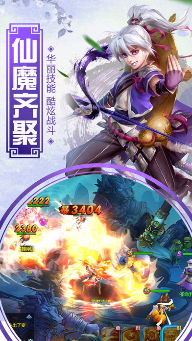 西游修仙iOS软件封面