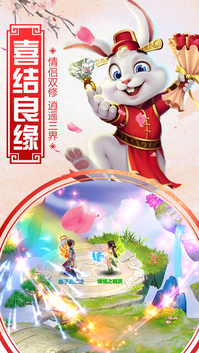 西游修仙iOS软件封面