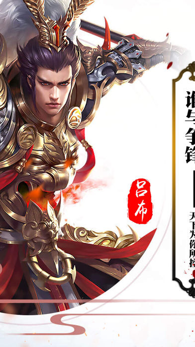 三国群雄志iOS软件封面