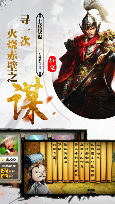 三国群雄志iOS软件封面