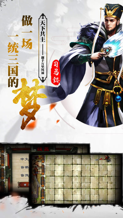 三国群雄志iOS软件封面