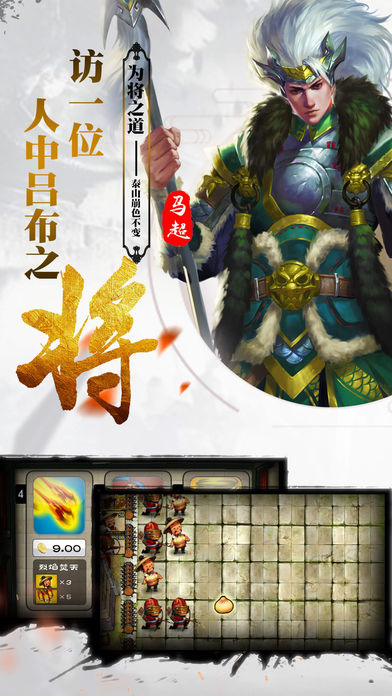 三国群雄志iOS软件封面