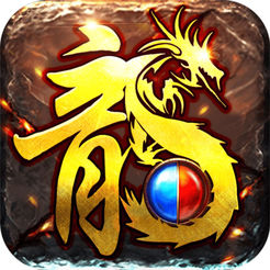 百战屠龙ios