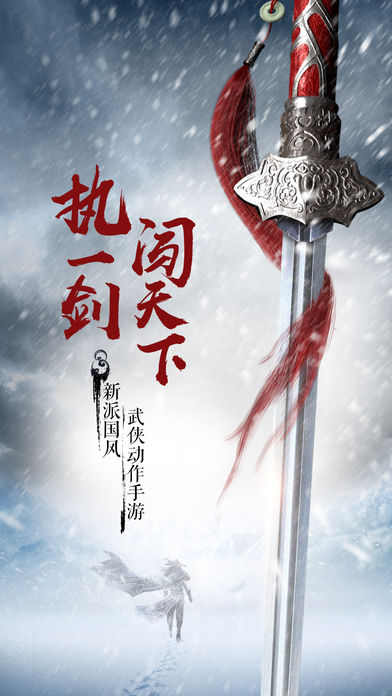 浪剑说ios软件封面
