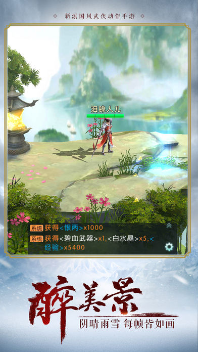浪剑说ios软件封面