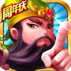 三国x塔防iOS