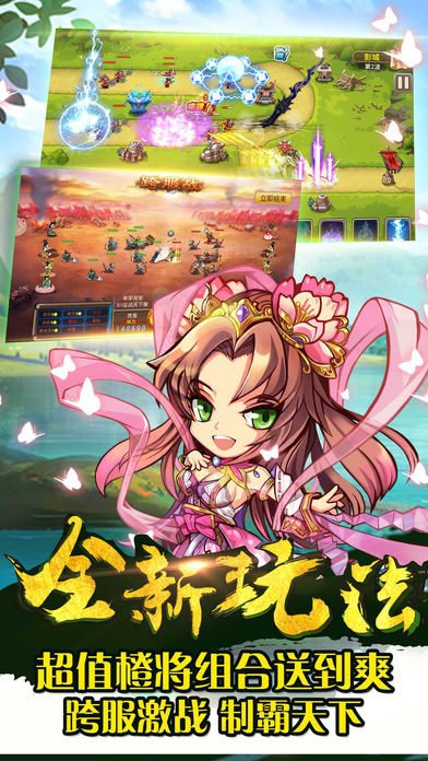 三国x塔防iOS软件封面