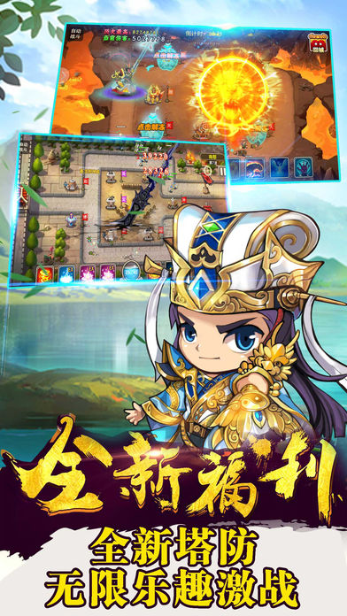 三国x塔防iOS软件封面