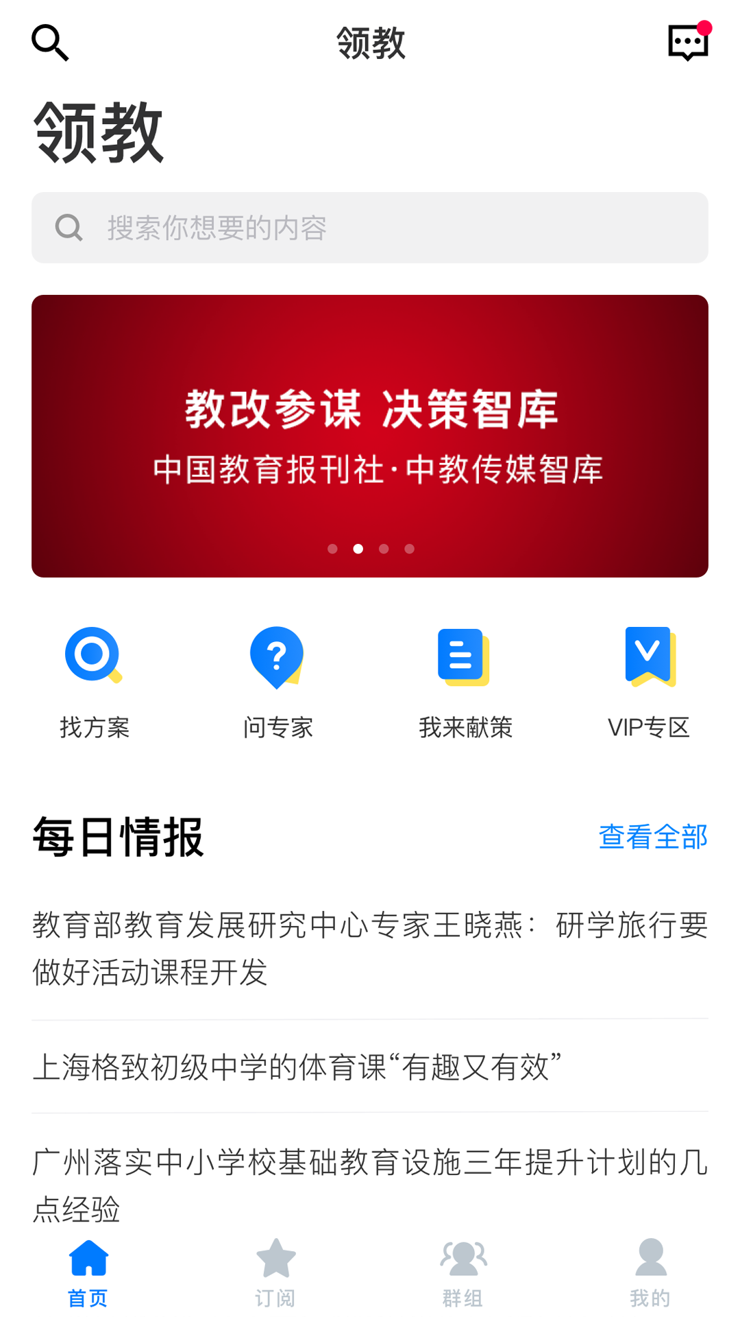 领教软件封面