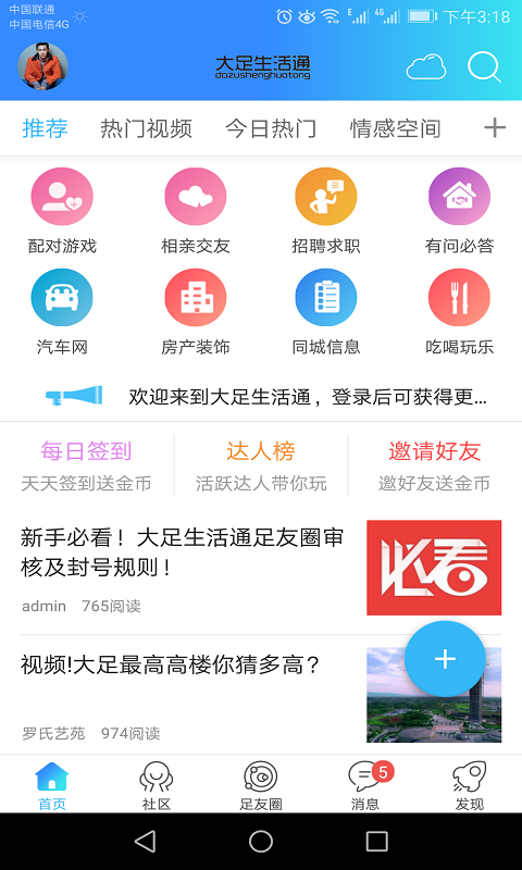 大足生活通软件封面