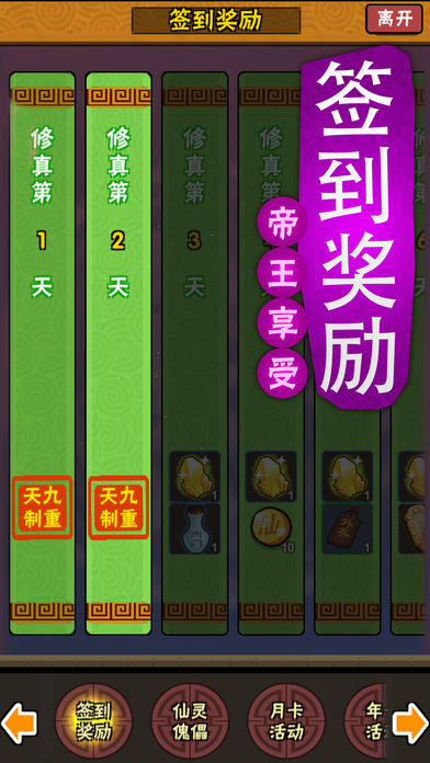 修真梦魇iOS软件封面