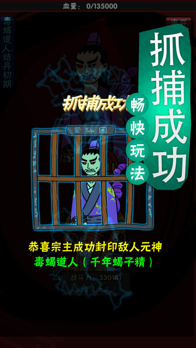 修真梦魇iOS软件封面