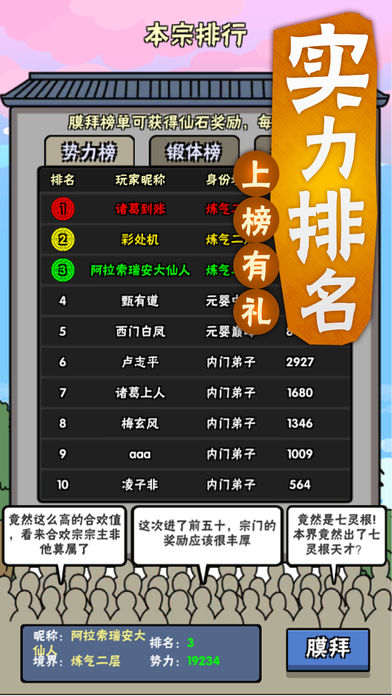 修真梦魇iOS软件封面
