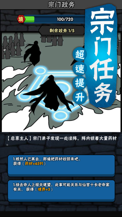 修真梦魇iOS软件封面