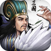 横扫三国iOS v1.0.1 iPhone版