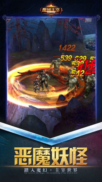 魔域主宰战神觉醒iOS软件封面
