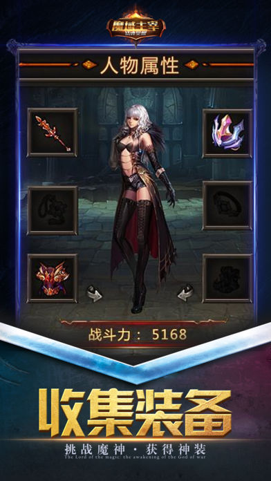魔域主宰战神觉醒iOS软件封面
