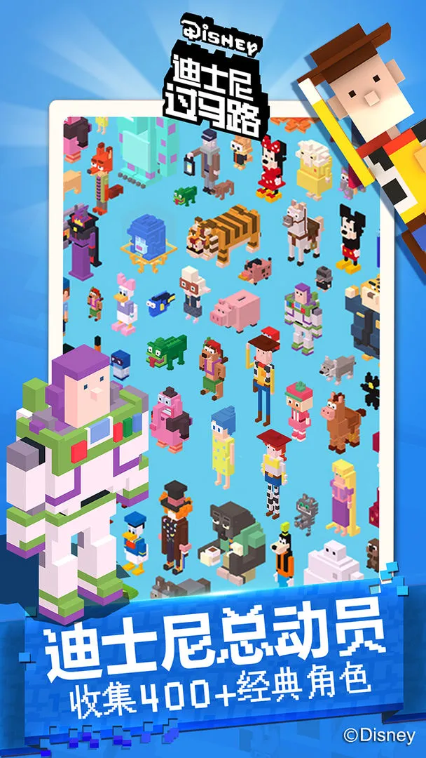 迪士尼过马路软件封面