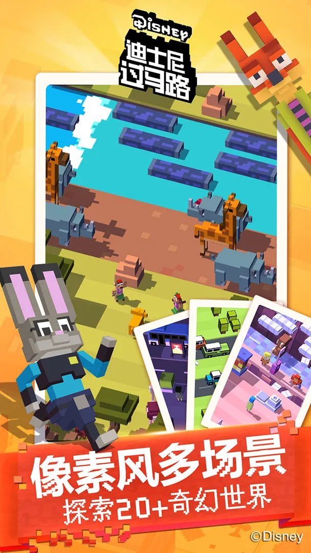 迪士尼过马路软件封面