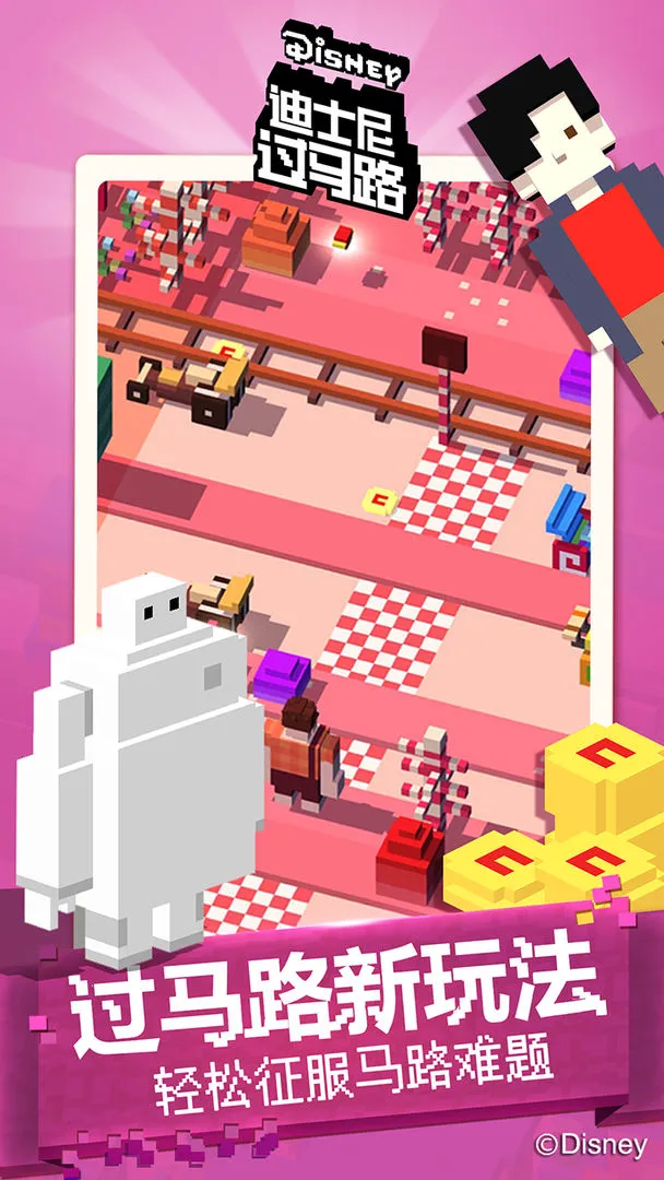 迪士尼过马路软件封面
