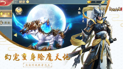 斗战仙魔iOS软件封面